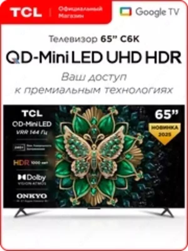 Телевизор TCL 65” C6K QD-Mini LED 4K HDR Google TV, Смарт ТВ, — 1