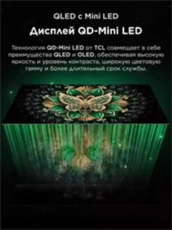 Телевизор TCL 65” C6K QD-Mini LED 4K HDR Google TV, Смарт ТВ, — 2