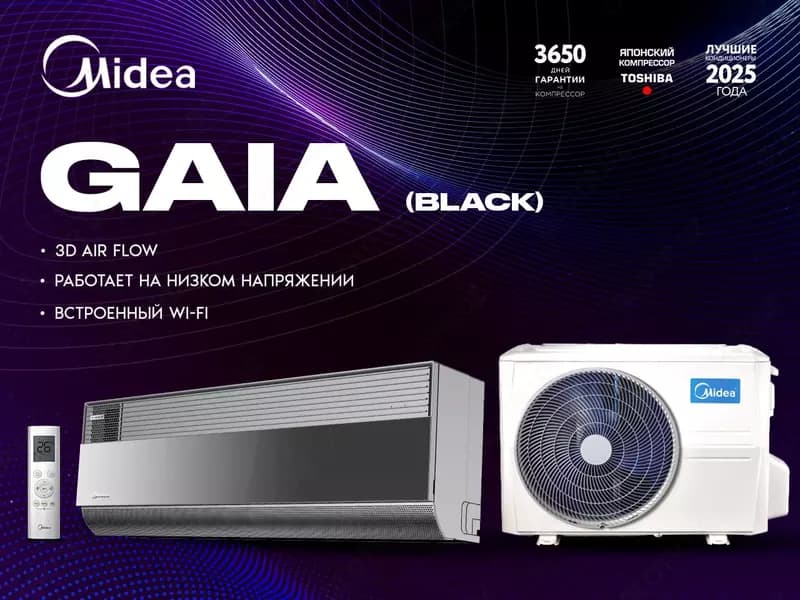 Кондиционер Midea Gaia 12-18 BTU — 2
