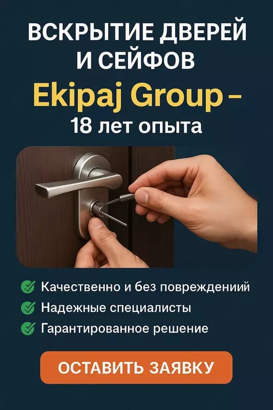 Вскрытие замков 24/7 — 1