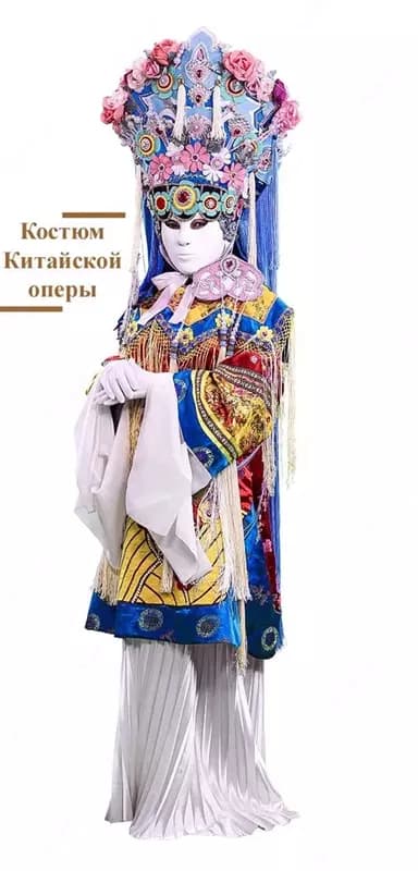Карнавальный костюм Китайской Оперы — 1