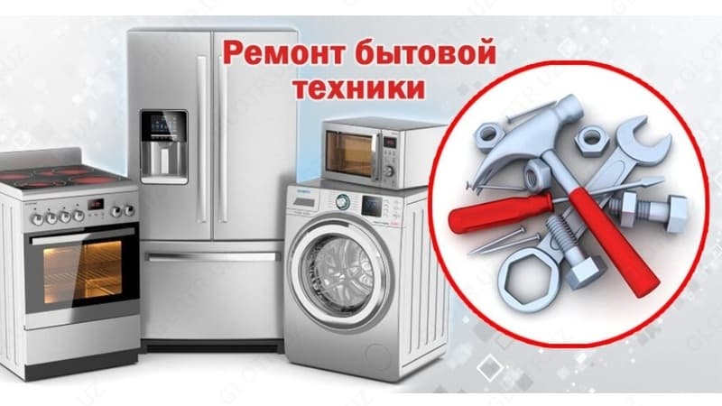 Профессиональный ремонт бытовой техники — 2