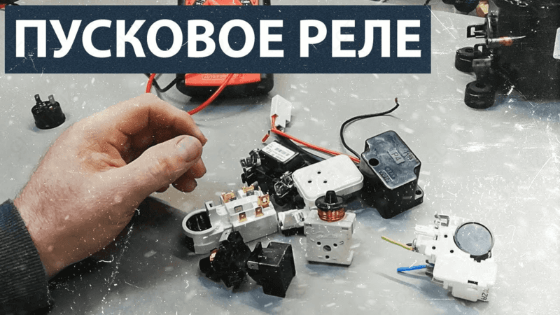 Замена реле холодильника — 2