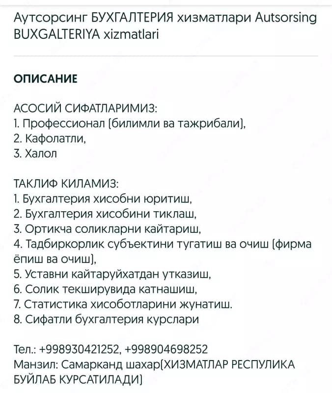Аутсорсинг бухгалтерских услуг. — 2