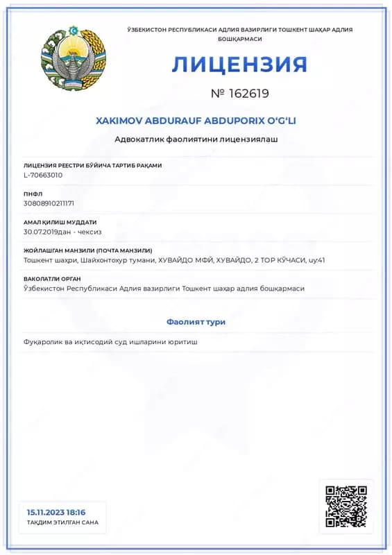 Бизнес адвокат юрист. — 2