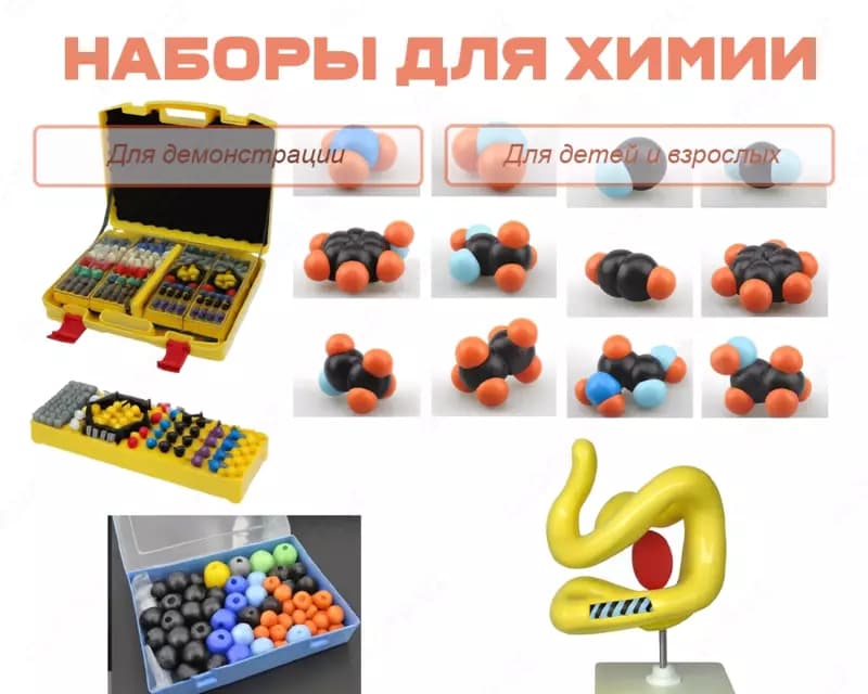 Наборы для химии разные — 1
