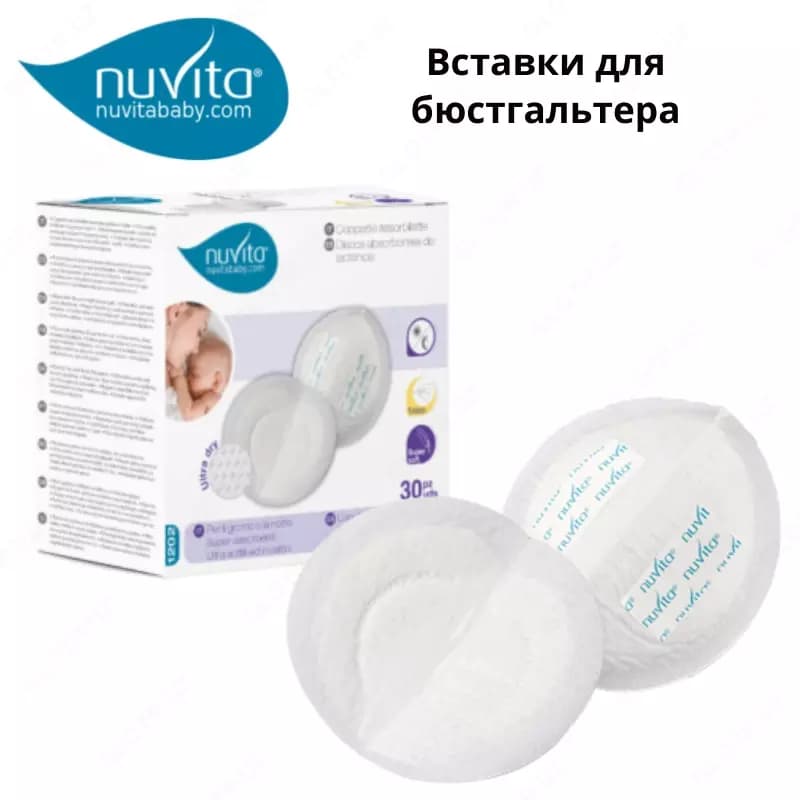 Nuvita Одноразовые вставки для бюстгальтера 30 шт/ 60 шт — 1