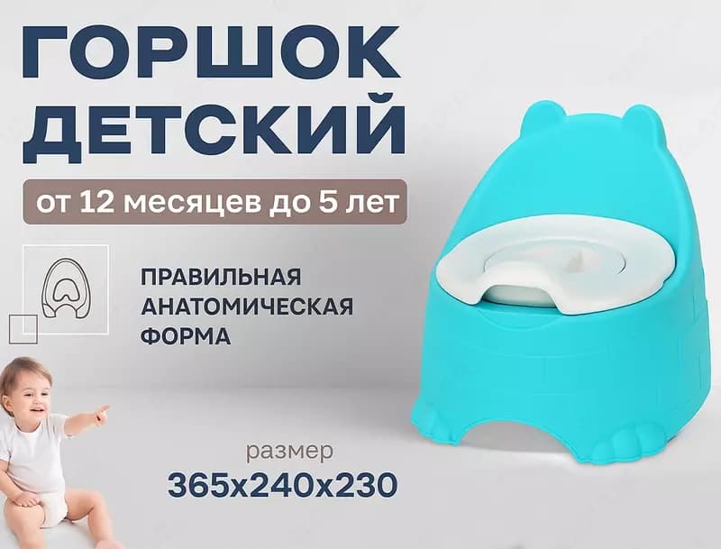 Горшок детский №6 голубой — 1