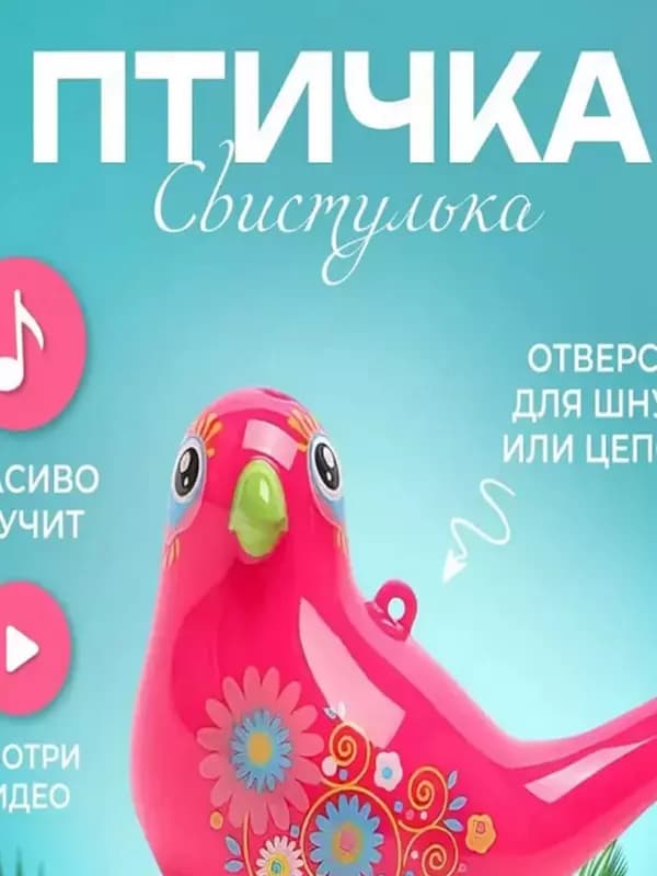 Музыкальная свистулька - птичка для детей — 1