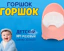 Горшок детский №1 розовый