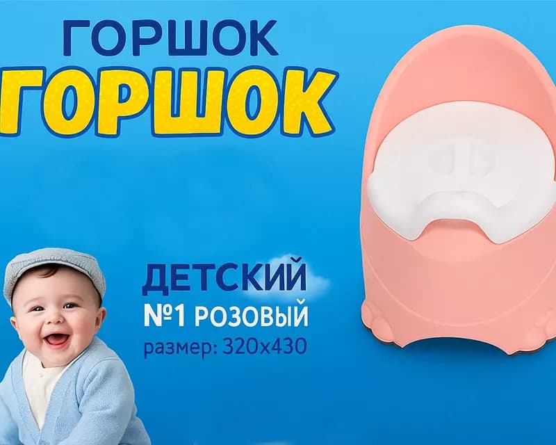 Горшок детский №1 розовый — 1