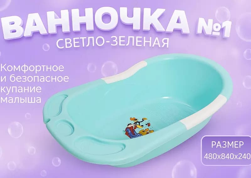 Ванночка №1 светло-зеленая — 1