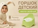 Горшок детский №5 светло-зеленый