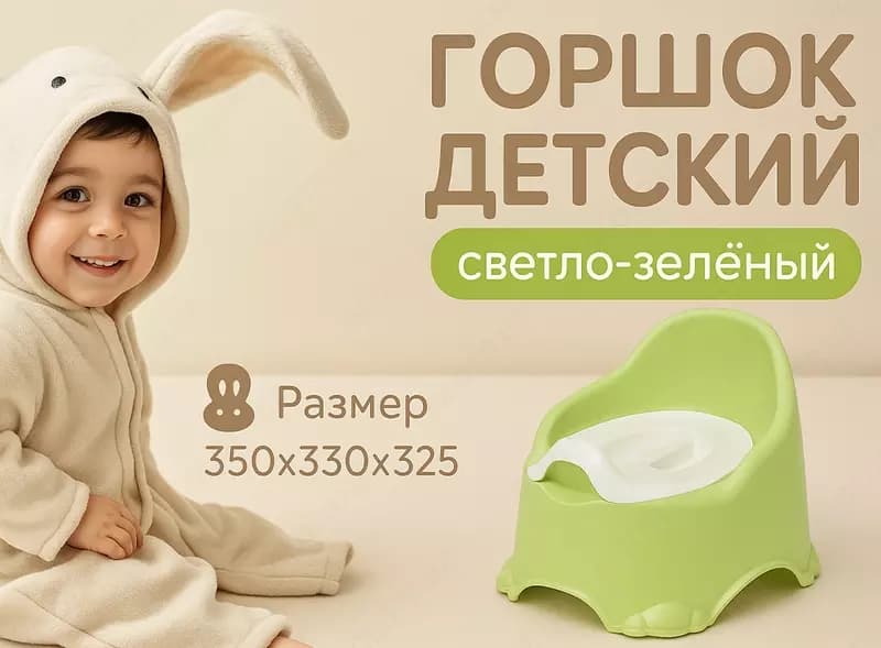 Горшок детский №5 светло-зеленый — 1