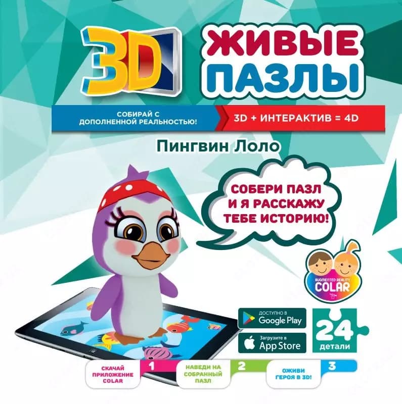 Игра для детей ”Живые пазлы” — 2
