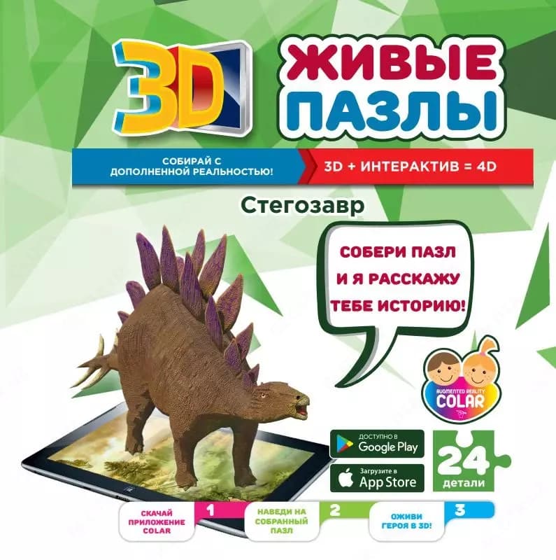 Игра для детей ”Живые пазлы” — 3