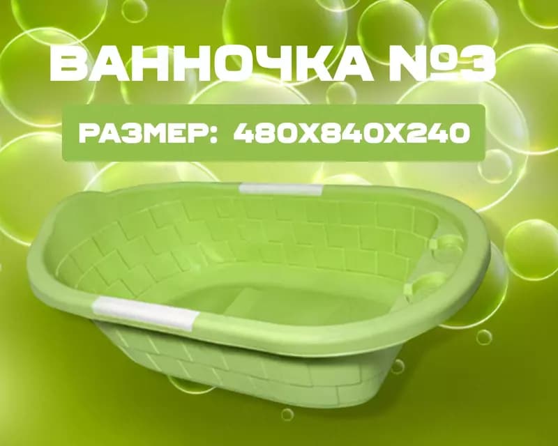 Ванночка №3 светло-зеленая — 1