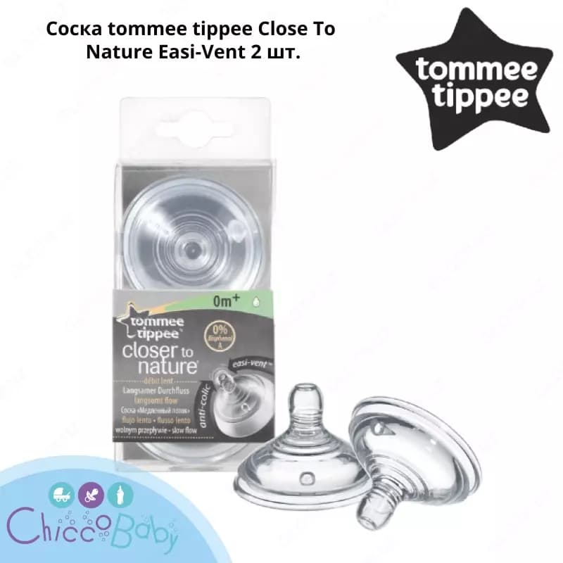 Tommee Tippee соска - Медленный поток от 0 мес. 2 шт. — 1