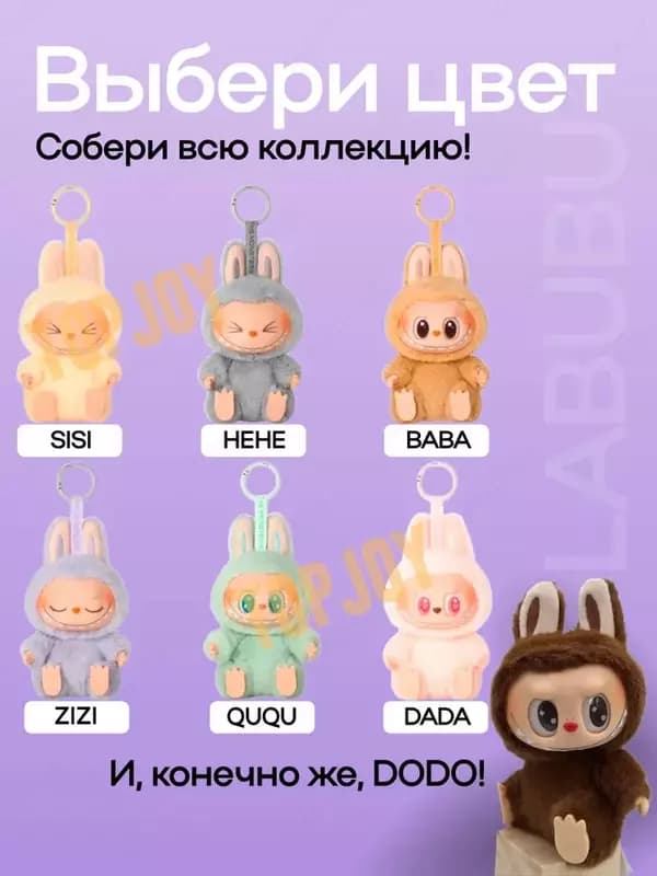 Лабубу мягкая игрушка брелок на сумку — 2