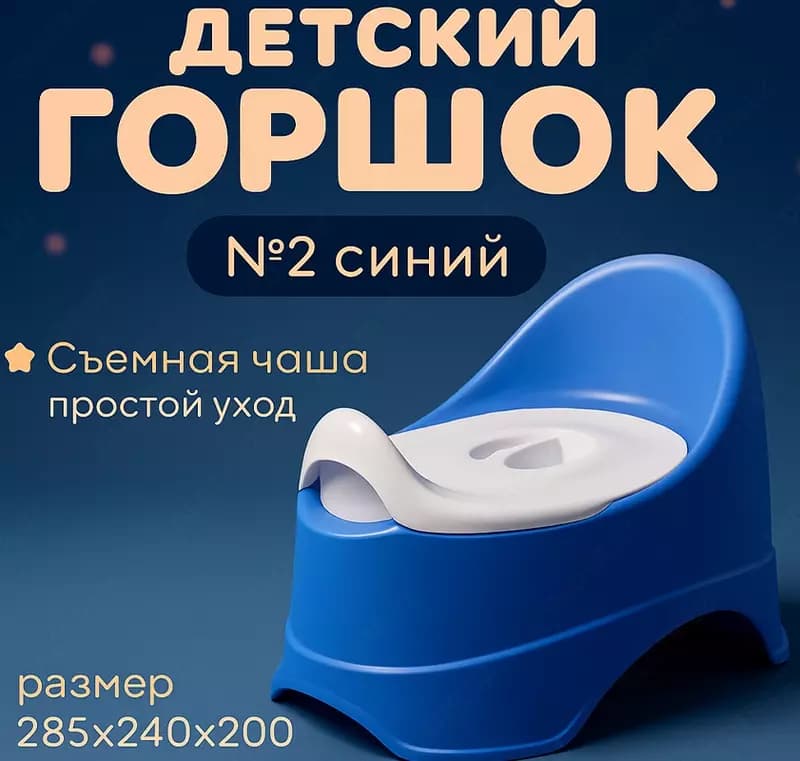 Горшок детский №2 синий (размер 285x240x200) — 1