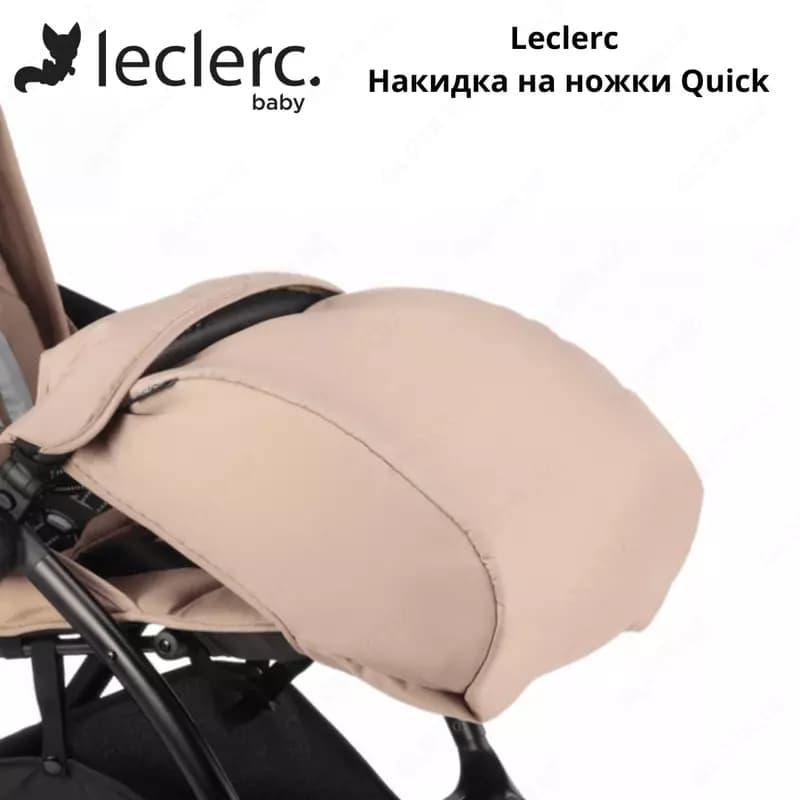 Leclerc Накидка на ножки Quick (Нидерланды) — 1