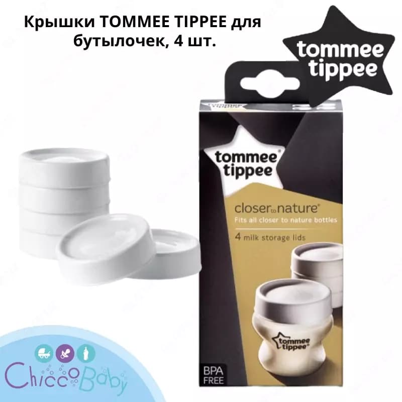 Крышки Tommee Tippee для контейнеров для молока — 1