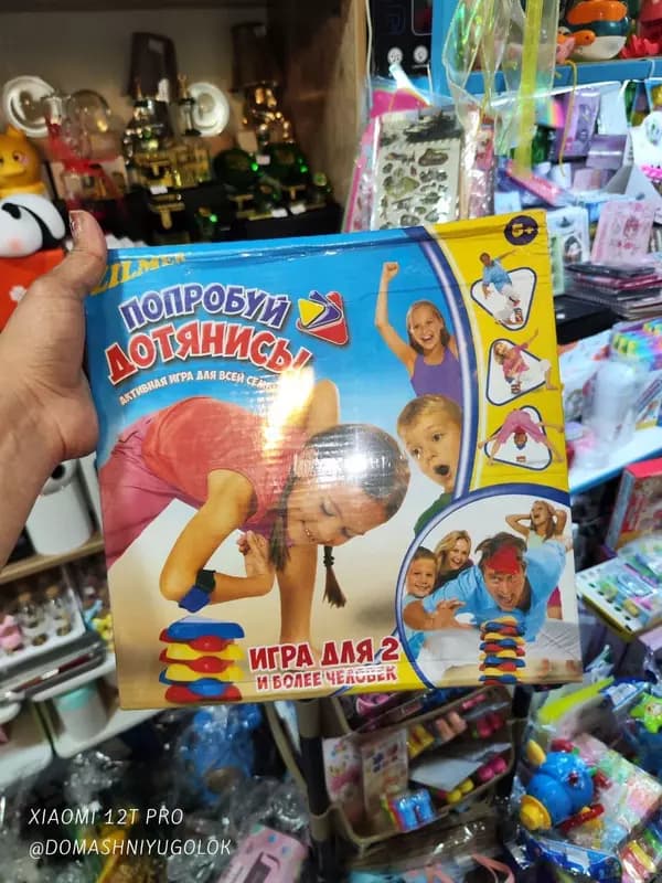 Игра ”Попробуй дотянись!” — 2