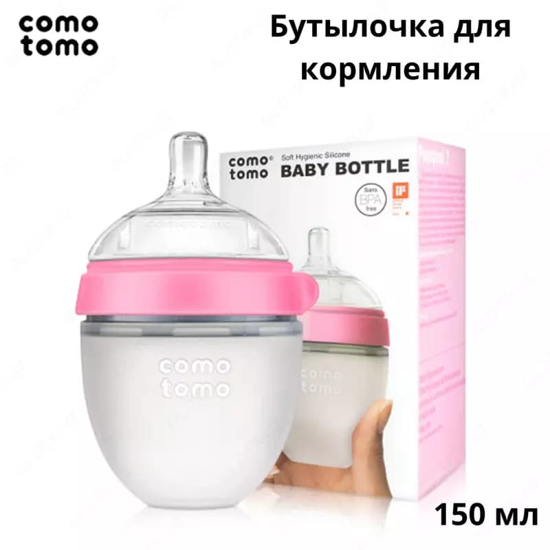 Бутылочка для кормления Comotomo — Розовая (150 мл) — 1