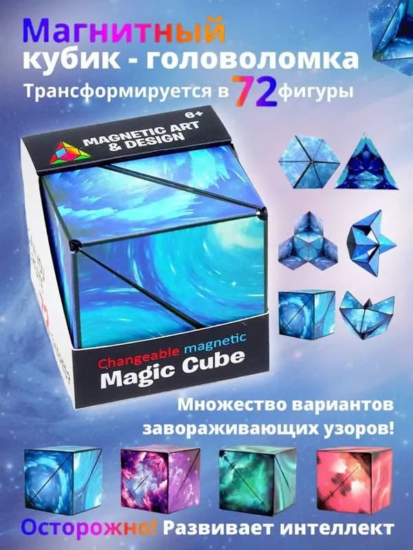 Магнитный кубик - головоломка — 2