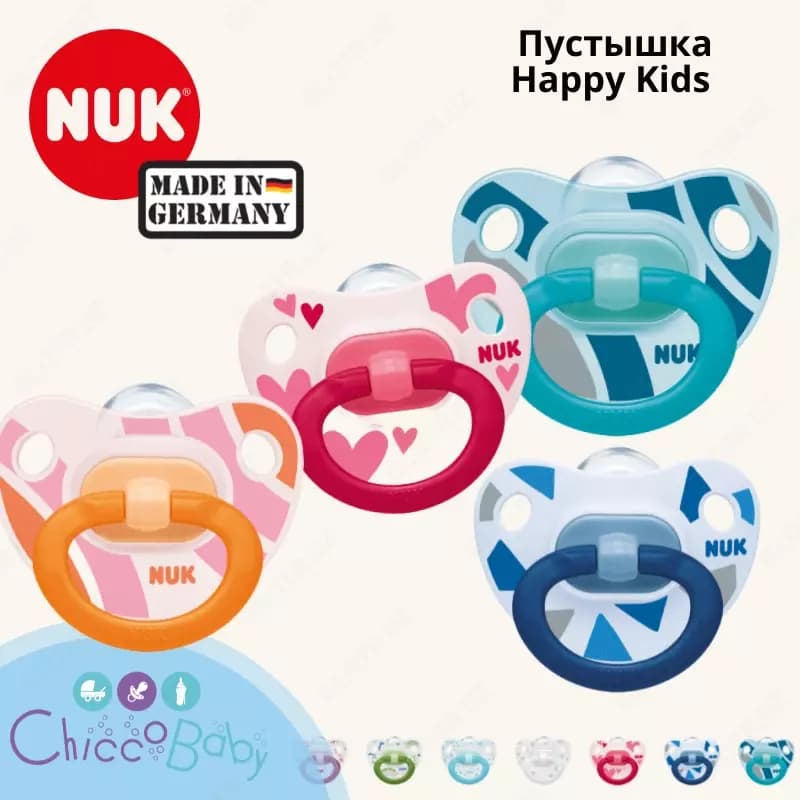 🇩🇪 NUK Пустышки Happy Kids — 1