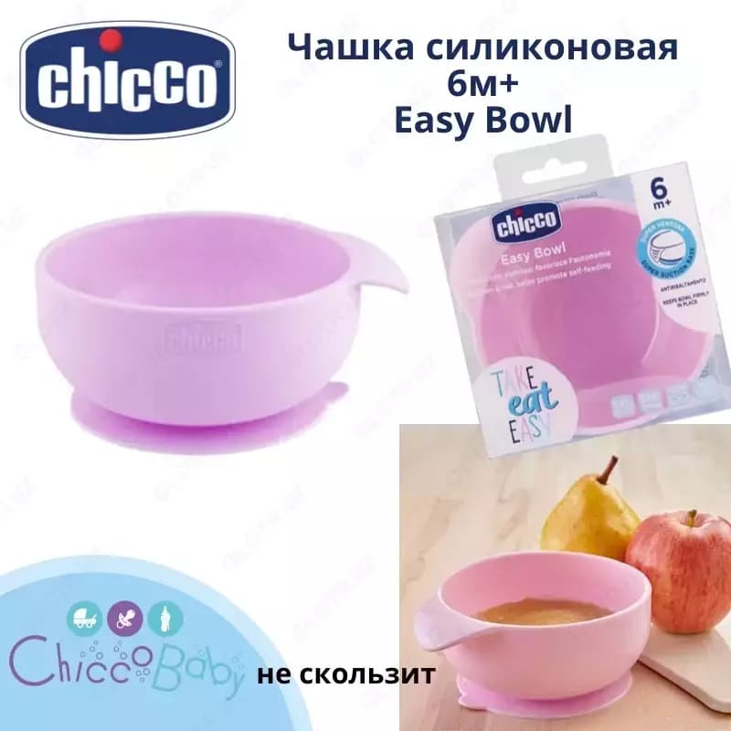 Чашка силиконовая Chicco Easy Bowl 6м+ — 1