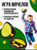 Игровой набор ”Мячелов”