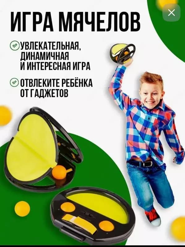 Игровой набор ”Мячелов” — 1