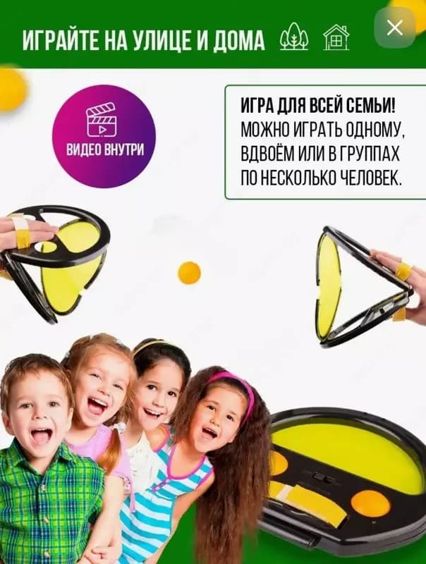 Игровой набор ”Мячелов” — 3
