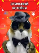 Танцующий и поющий кот Базилио — интерактивная игрушка (27 см, 18 песен)