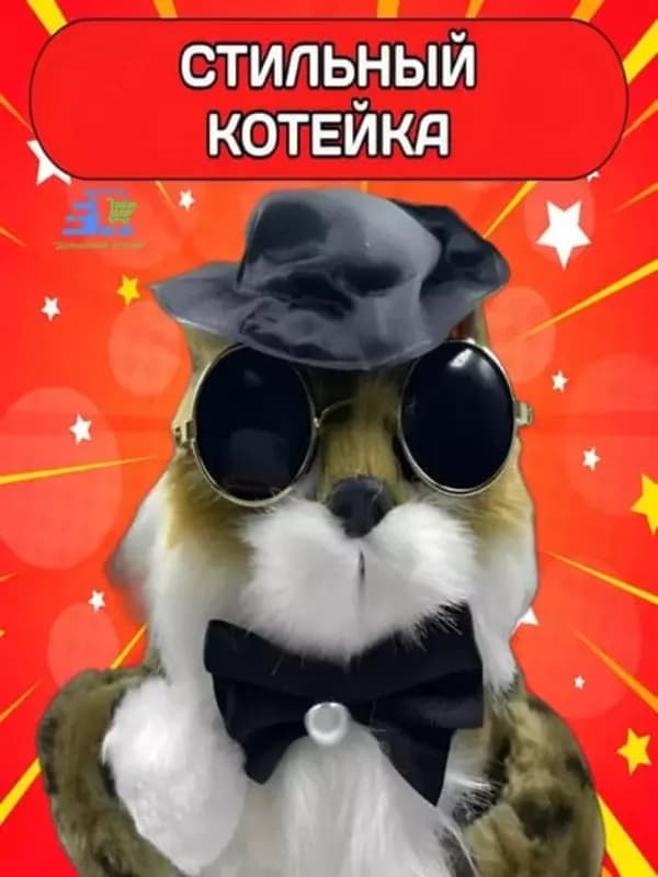 Танцующий и поющий кот Базилио — интерактивная игрушка (27 см, 18 песен) — 1