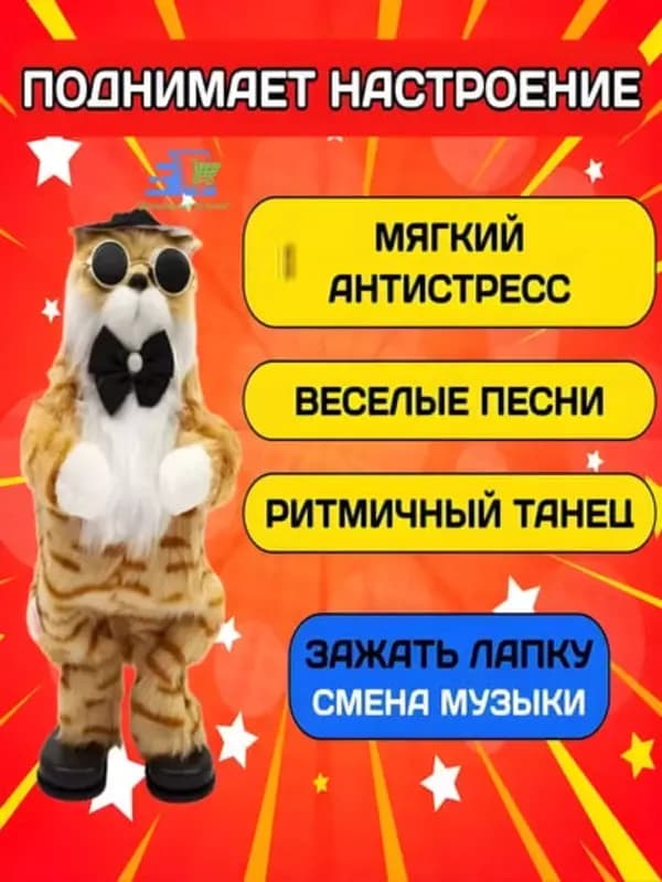 Танцующий и поющий кот Базилио — интерактивная игрушка (27 см, 18 песен) — 2