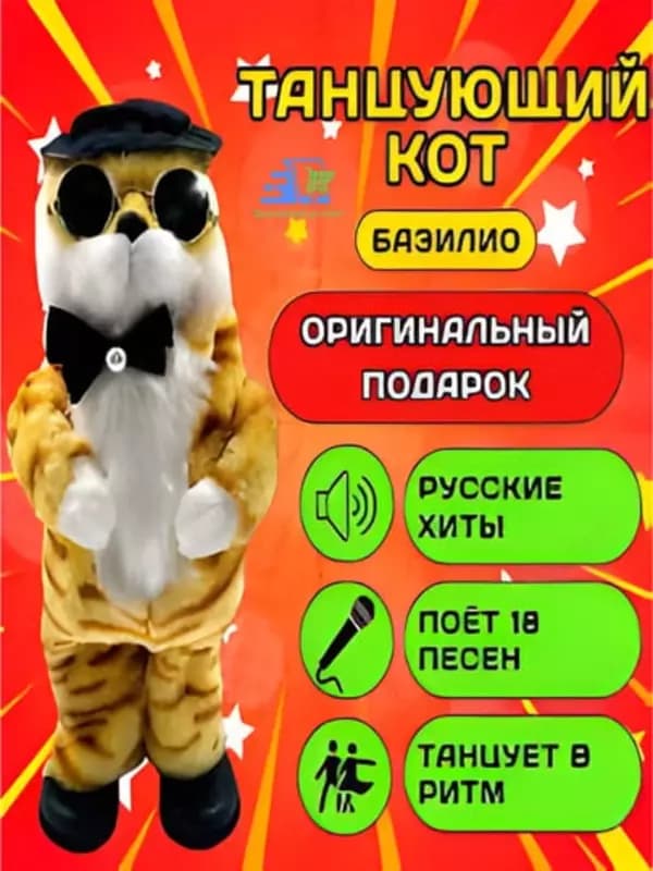 Танцующий и поющий кот Базилио — интерактивная игрушка (27 см, 18 песен) — 5