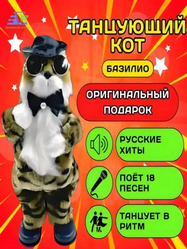 Танцующий и поющий кот Базилио — интерактивная игрушка (27 см, 18 песен) — 6