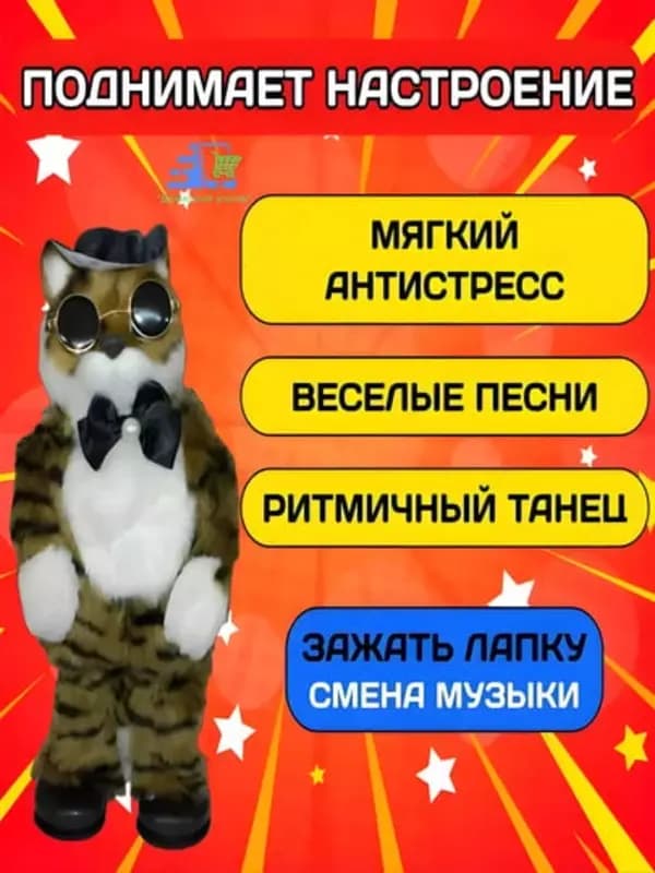 Танцующий и поющий кот Базилио — интерактивная игрушка (27 см, 18 песен) — 8