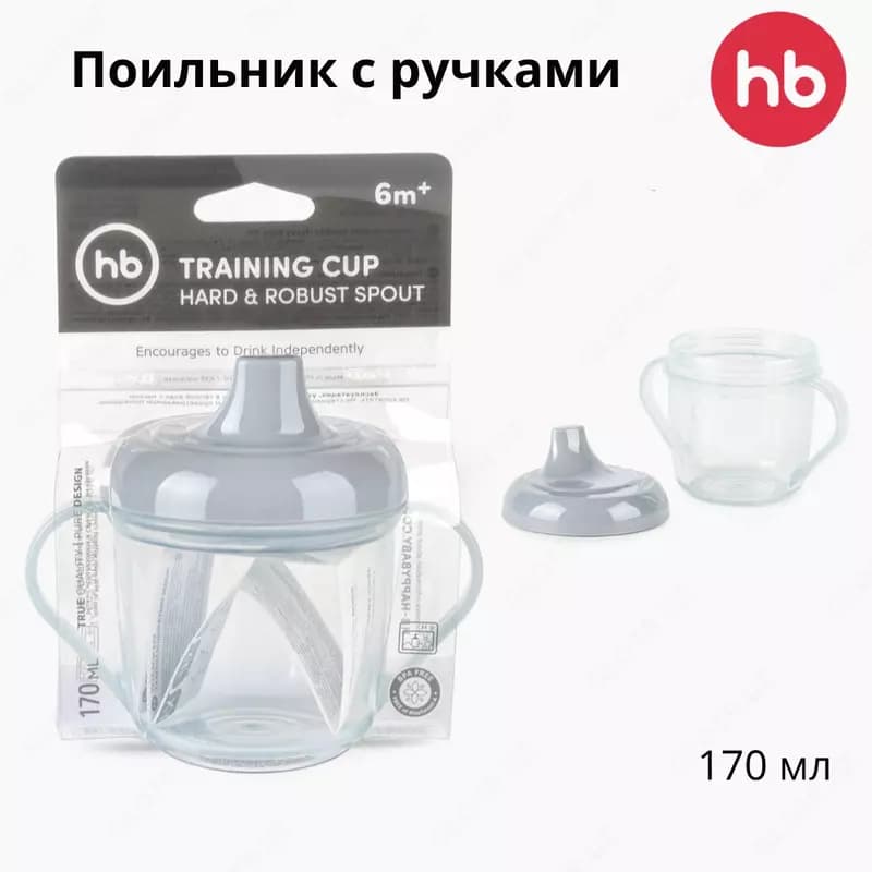 Поильник с ручками, 170мл Happy baby (Великобритания) — 1