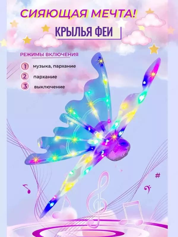 Электрические крылья бабочки для девочек с музыкальными огнями — 5