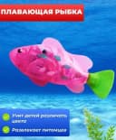 Заводная плавающая рыбка - роборыбка для купания в ванной
