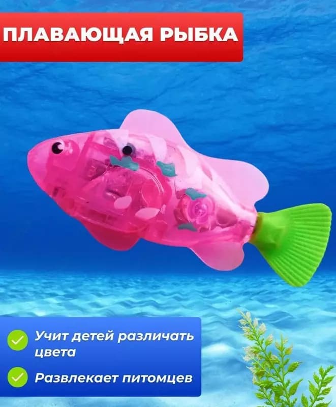 Заводная плавающая рыбка - роборыбка для купания в ванной — 1
