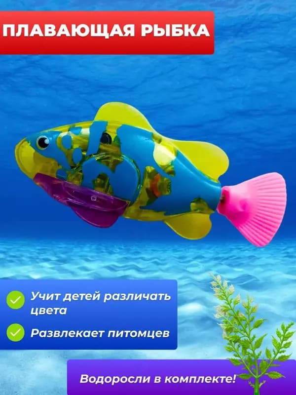 Заводная плавающая рыбка - роборыбка для купания в ванной — 2
