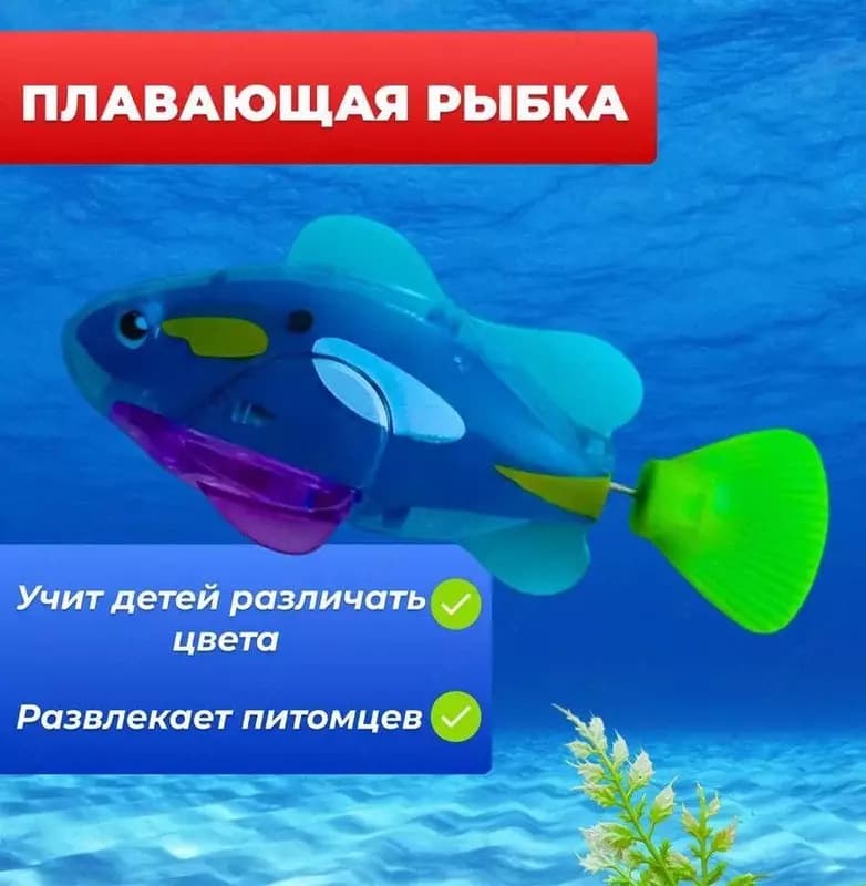 Заводная плавающая рыбка - роборыбка для купания в ванной — 3