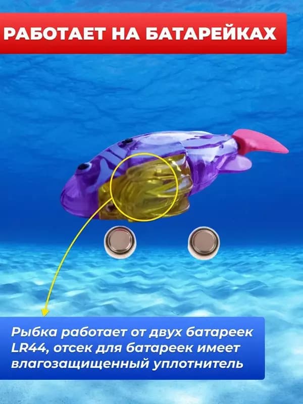 Заводная плавающая рыбка - роборыбка для купания в ванной — 6