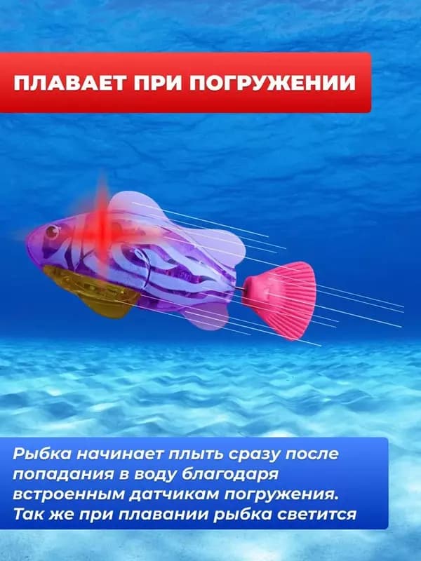 Заводная плавающая рыбка - роборыбка для купания в ванной — 8
