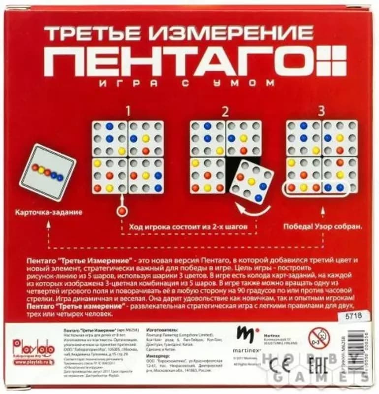 Настольная игра ”Пентаго. Третье измерение — 2