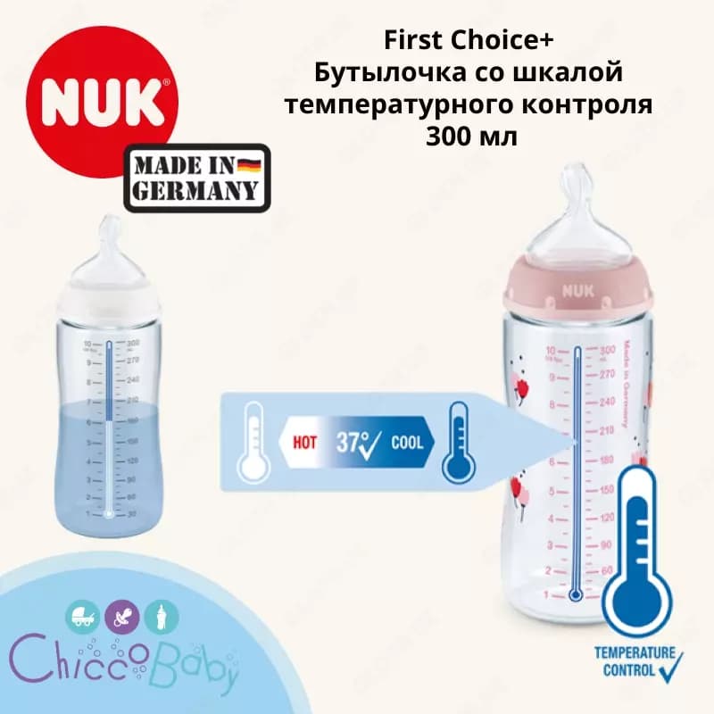 🍼 🇩🇪 NUK First Choice+ Бутылочка со шкалой температурного контроля — 2